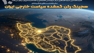 هجینگ، رکن گمشده سیاست خارجی ایران