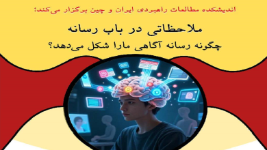 ملاحظاتی درباب رسانه؛ چگونه رسانه آگاهی ما را شکل میدهد؟