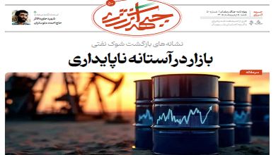 پنجاهمین شماره ویژه نامه جبهه انرژی منتشر شد