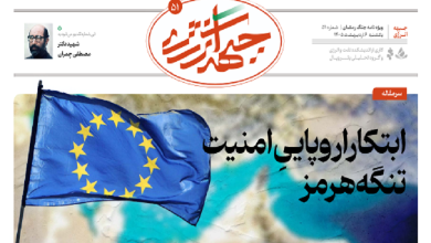 پنجاه و یکمین شماره ویژه نامه جبهه انرژی منتشر شد