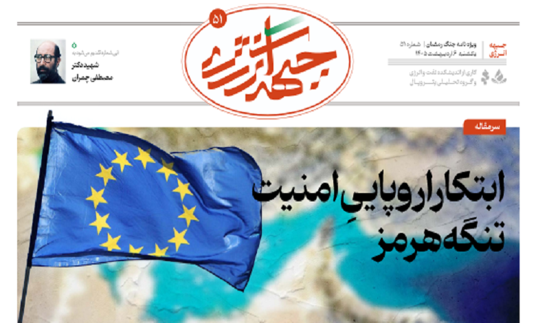 پنجاه و یکمین شماره ویژه نامه جبهه انرژی منتشر شد