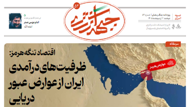 پنجاه و دومین شماره ویژه نامه جبهه انرژی منتشر شد