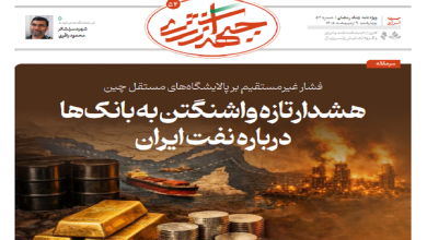 پنجاه و چهارمین شماره ویژه نامه جبهه انرژی منتشر شد