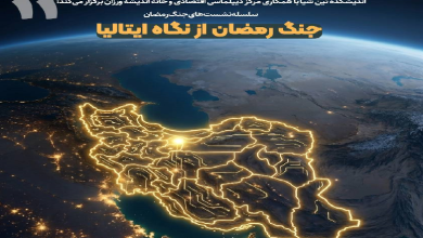 جنگ رمضان از نگاه ایتالیا