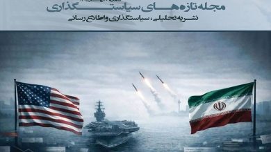 شماره ششم ماهنامه «تازه های سیاست‌گذاری اقتصادی» منتشر شد