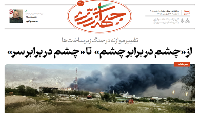 سیامین شماره ویژه نامه جبهه انرژی منتشر شد