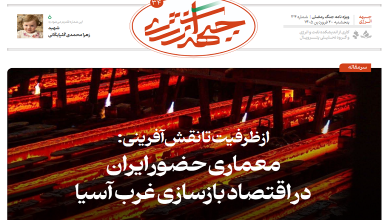 سی و چهارمین شماره ویژه نامه جبهه انرژی منتشر شد
