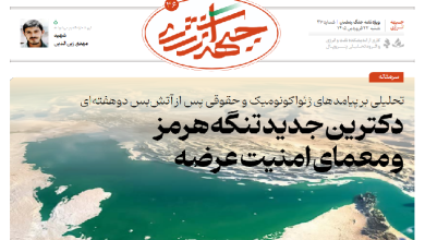 سی و ششمین شماره ویژه نامه جبهه انرژی منتشر شد