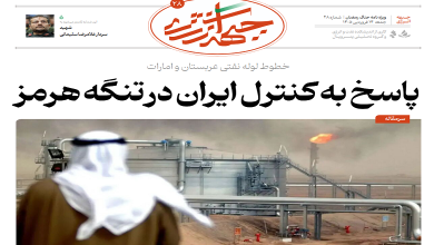 بیست و هشتمین شماره ویژه نامه جبهه انرژی منتشر شد