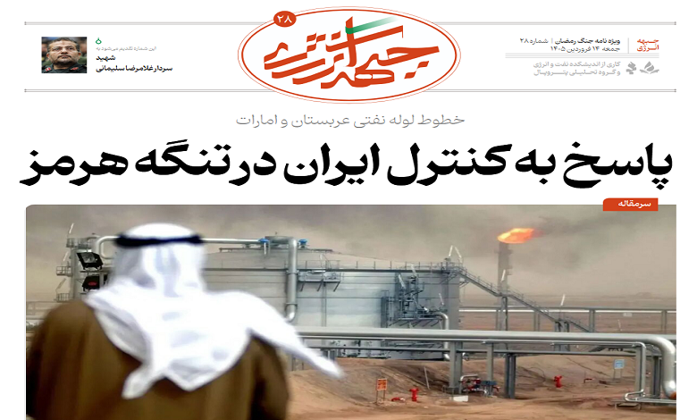بیست و هشتمین شماره ویژه نامه جبهه انرژی منتشر شد