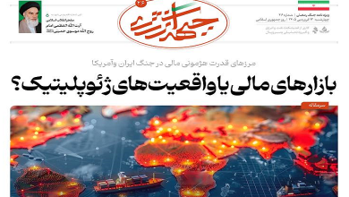 بیست و ششمین شماره ویژه نامه جبهه انرژی منتشر شد