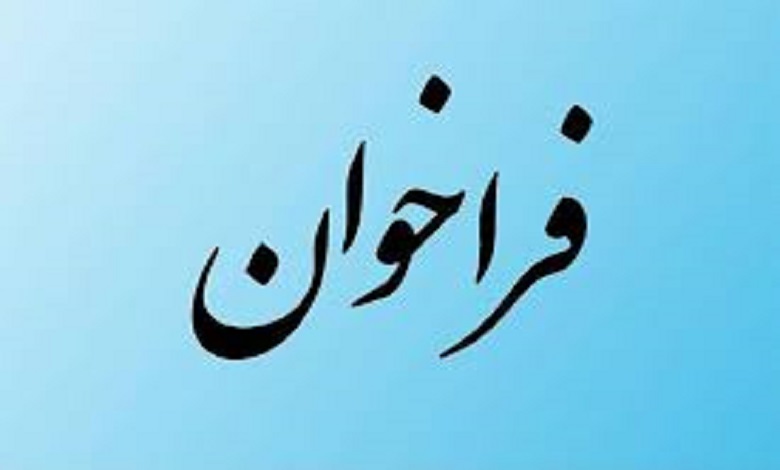 فراخوان روایتگری جنگ رمضان