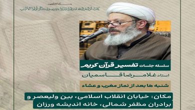 سلسله جلسات تفسیر قرآن کریم ویژه اندیشهورزان