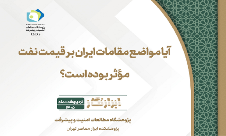 مقایسه تاثیر ترامپ و مقامات ایرانی بر قیمت نفت