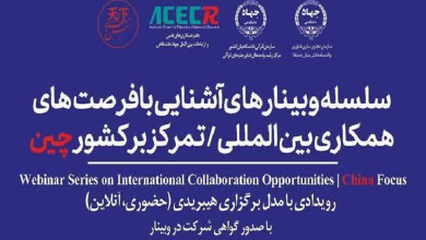 بررسی فرصت‌های همکاری بین‌المللی جهاد دانشگاهی با کشور چین