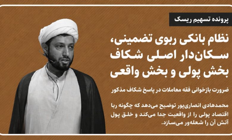 نظام بانکی ربوی تضمینی