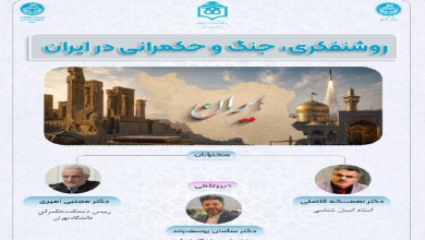 روشنفکری، جنگ و حکمرانی در ایران