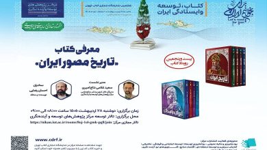 معرفی کتاب تاریـخ مصـور ایـران