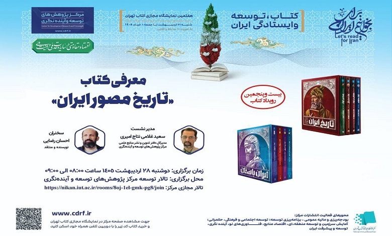 معرفی کتاب تاریـخ مصـور ایـران