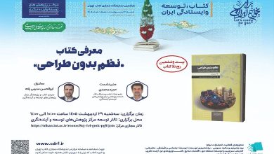 معرفی کتاب نظـم بدون طـراحی