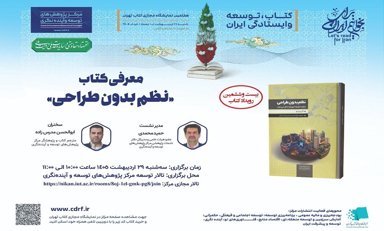 معرفی کتاب نظـم بدون طـراحی