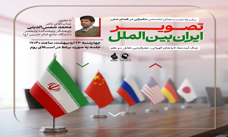 تصویر ایران بین الملل
