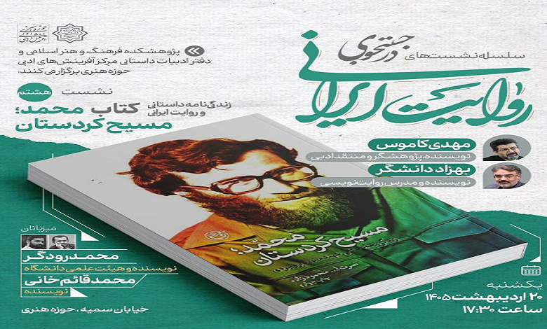 زندگی‌نامه داستانی و روایت ایرانی