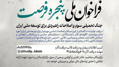 فراخوان ملی پنجره فرصت