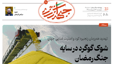 شصت و هشتمین شماره ویژه نامه جبهه انرژی منتشر شد