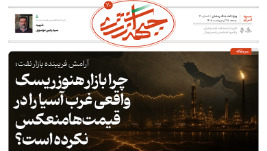 هفتادمین شماره ویژه نامه جبهه انرژی منتشر شد