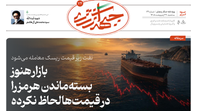 هفتاد و چهارمین شماره ویژه نامه جبهه انرژی منتشر شد