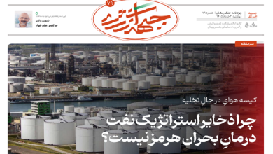 هفتاد و نهمین شماره ویژه نامه جبهه انرژی منتشر شد