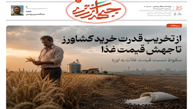 هشتادمین شماره ویژه نامه جبهه انرژی منتشر شد