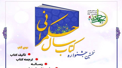 اولین جشنواره کتاب سال حکمرانی
