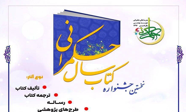 اولین جشنواره کتاب سال حکمرانی