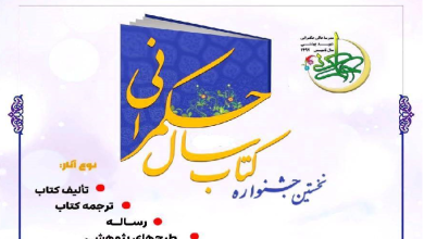 اولین جشنواره کتاب سال حکمرانی