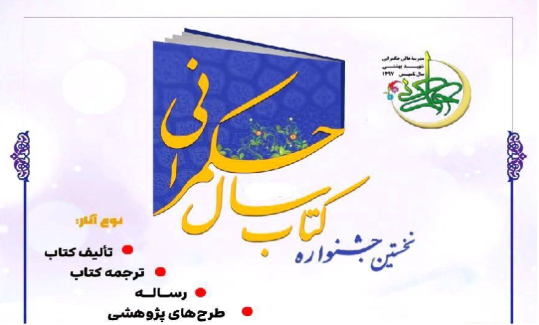 اولین جشنواره کتاب سال حکمرانی