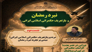 مردم و بازتعریف حکمرانی اسلامی ایرانی؛ مبتنی بر تجربه نبرد رمضان