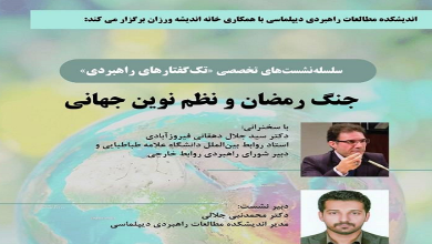 جنگ رمضان و نظم نوین جهانی