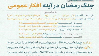 جنگ رمضان در آینه افکار عمومی