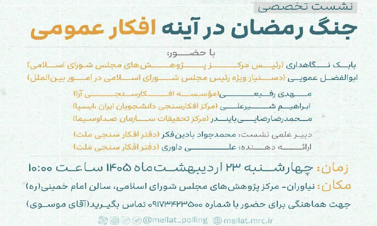 جنگ رمضان در آینه افکار عمومی