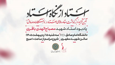 استاد از نگاه استاد