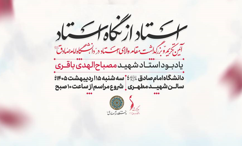 استاد از نگاه استاد