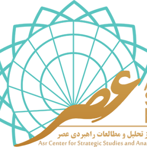 تصویر مرکز تحلیل و بررسی های راهبردی عصر