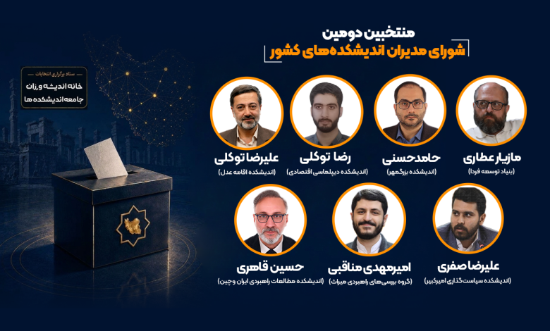 اعلام نتایج انتخابات