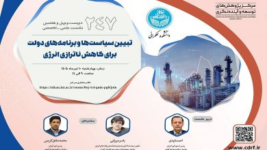 تبیین سیاستها و برنامههای دولت برای کاهش ناترازی انرژی