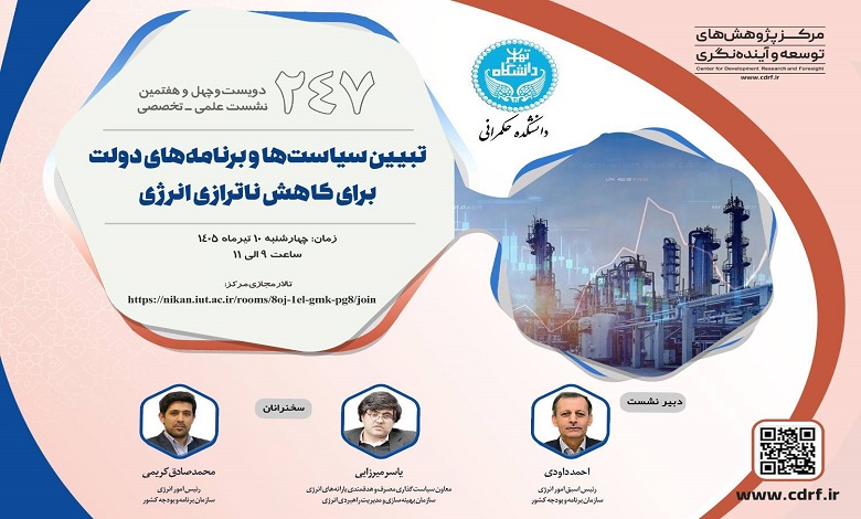 تبیین سیاست‌ها و برنامه‌های دولت برای کاهش ناترازی انرژی