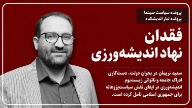 فقدان نهاد اندیشه‌ورزی
