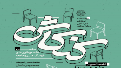 بعثت هنرمندان