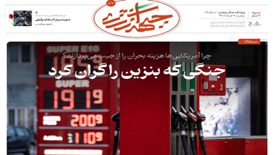 هشتاد و هفتمین شماره ویژه نامه جبهه انرژی منتشر شد